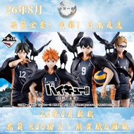 ✨8新款🎏日版一番賞包郵《排球少年！！烏野的未來》原箱整套預訂！