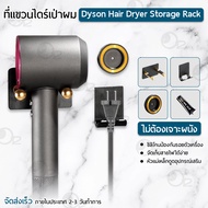 ORZ - ที่แขวนไดร์เป่าผม Dyson Supersonic Hair Dryerไม่ต้องเจาะผนัง ชั้นวาง ขาตั้ง ไดร์เป่าผม ที่วางไดร์เป่าผม ที่แขวน ติดผนัง - Hair Dryer Stand Holder Wall Mount