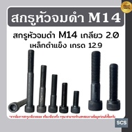 Black Countersunk Head Screw M14 2.0 Thread Length 25-100 Mm Grade 12.9 Hard Steel Nut Use A Hexagon