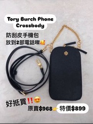 ✅香港現貨✅即買即寄👌超級靚價$968👉特價$899  Tory Burch Emerson Saffiano Leather Phone Crossbody Bag Black color 黑色手機