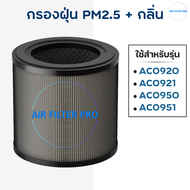 ไส้กรองอากาศ Philips สำหรับ AC0920 AC0921 AC0950 AC0951 HEPA Filter FY0900 Air Purifier เครื่องฟอกอา