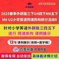2025 Spring Foreign Research Version Three U4 Four Times M8 Five Times M8 U2 Elementary School Engli