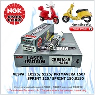 หัวเทียน NGK CR8EIA-9 รุ่น LASER IRIDIUM จำนวน 1 หัว สำหรับ NEW VESPA LX 125/ S 125/ PRIMAVERA 150/ 