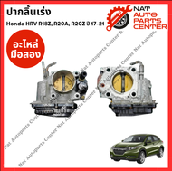 ปากลิ้นเร่ง Honda HRV R18Z R20A R20Z ปี 17-21