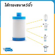 ไส้กรองสำหรับกรองน้ำอเนกประสงค์ ความละเอียด5ไมครอน รุ่นติดตั้งง่าย Mini Water filter (DIY) น้ำหนักเบ