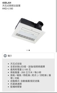 KDK(40BLAH) 天花式照明浴室寶