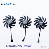 [快速出貨]技嘉GTX1070ti G1 Gaming 8G P104-100 4G顯卡風扇滾珠風扇