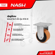 NASH ล้อยูรีเทน แบบตาย 5 นิ้ว รุ่น X14-E |EA|