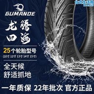 固滿德電動車輪胎機車改裝真空半熱熔輪胎雨天防滑耐磨12寸13寸