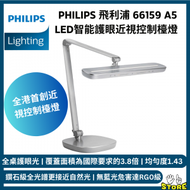 Philips 飛利浦 A5 護眼檯燈 – 66159