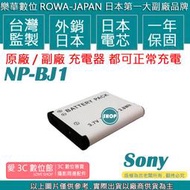 愛3C ROWA 樂華 SONY NP-BJ1 BJ1 RX0 電池 相容原廠 全新 保固1年 原廠充電器可用 破解版