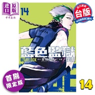 漫画 BLUE LOCK 蓝色监狱 14 首刷限定版 金城宗幸 台版漫画书 东立出版