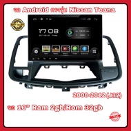 จอแอนดรอยด์ ตรงรุ่น Nissan TEANA 2008-2012 (J32) Ram 2GB/Rom 32GB New Android Version จอ IPS ขนาด 10 นิ้ว รับประกัน 1 ปี