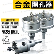 [High Carbide Alloy] Hole Saw Drill Washing Bit Metal