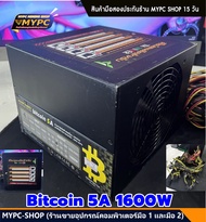 🆙 พร้อมส่ง :: PSU :: Bitcoin 5A 1600W