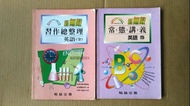 國中英語2本/英文閱讀測驗1本