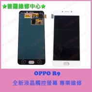 ★普羅維修中心★【OPPO R9】專業維修 螢幕 亂跳 破裂 裂痕 蜘蛛網 線條 抖動 不受控 亂點 變色 液晶故障