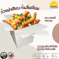 Fried Food Container Hot Box (50/100 Pieces) 700 Ml. Inner Waterproof Coating Item 1-225-00804