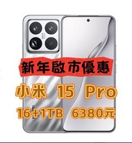 全新 小米 15 Pro 16+1TB 亮銀版 XIAOMI 15 Pro 國行版 包安裝Google