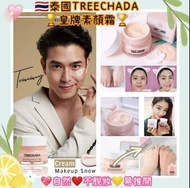 泰國🇹🇭直送Treechada 超人氣補濕素顏霜 50ml