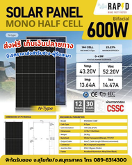 RAPD แผงโซล่าเซลล์ 2หน้า 580W 600W 625W 650W 700W 750W 800W Solar Panel ประกันไฟออก 30ปี มีบริการส