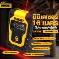 DeWALT DW055PL-XJ DW055PL DW055 มินิเลเซอร์ เลเซอร์วัดระยะ เลเซอร์ สินค้าศูนย์ DeWALT แท้ พร้อมส่ง!