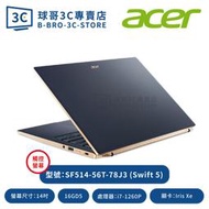 Acer 宏碁 Swift 5  SF514-56T-78J3 藍 14吋筆電