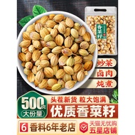 Coriander Seeds Coriander Seeds Coriander Seeds 500g Coriander Seeds Sichuan Vegetable Condiments Br