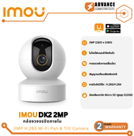 IMOU DK2 2MP กล้องวงจรปิด WiFi โต้ตอบได้ หมุนได้ 355 องศา รับประกัน 2 ปี กล้องสำหรับภายใน
