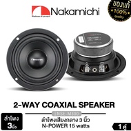 NAKAMICHI NSE-M300 ลำโพง 3นิ้ว จำนวน1คู่ 2ทาง COAXIAL SPEAKER 3 inch / ดอกลำโพง ลำโพงรถยนต์ ลำโพง ลำโพงเสียงกลาง เครื่องเสียงรถยนต์