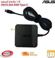 (ส่งฟรี ประกัน 1 ปี) Asus Adapter ของแท้ Asus zenbook3 UX390 20V/3.25A 65W หัว USB Type-C สายชาร์จ เอซุส อะแดปเตอร์ สายชาร์จ (Asus011)
