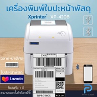 XP-420B เครื่องพิมพ์สติกเกอร์ใบปะหน้า ฉลากสินค้า ฉลากยา บาร์โค้ด สำหรับพ่อค้าแม่ค้าออนไลน์(USB+Blue