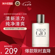 阿玛尼（ARMANI）寄情男士淡香水30ml 海洋香调清新自然淡香持久