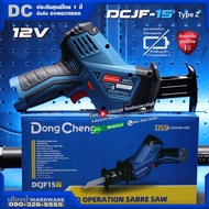 Dongcheng รุ่น DCJF15 เลื่อยชักไร้สาย 12V (ตัวเปล่า) *** แบตและแท่นชาร์จจำหน่ายแยก