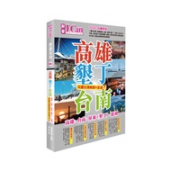 I Can Travel Series 06 < Kaohsiung Kenting Tainan End Taiwan South+Penghu >2025-26 New Version (Wei 