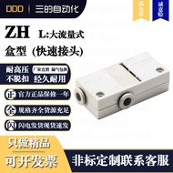 DDD Trachea Pneumatic Quick Plug ZH Box Type Quick Connector Large Flow-48KPa Built-in High Suction 
