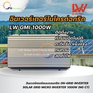 “LW Micro Inverter Solar On Grid 1000W รุ่นไม่มี CT ส่งด่วนในประเทศ”