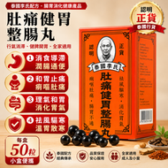 泰國李氏 肚痛健胃整腸丸｜腸胃舒適・幫助消化｜健胃丸・整腸丸｜50粒裝