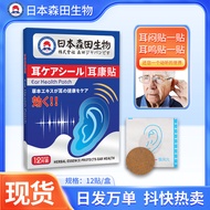 Morita Biological Ear Care Sticker Ear Back Ear Deaf Sticker Wormwood Ear Care Sticker Ear Care Stic