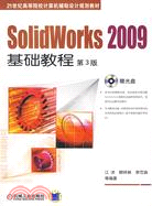 8952.Solidworks 2009基礎教程(第3版)（簡體書）