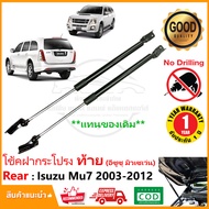 โช้คฝากระโปรง ท้าย Isuzu Mu7 03-13( อิซูซุมิวเซเว่น) ตรงรุ่นๅ1 คู่ แทนของเดิม โช๊คฝาท้าย อะไหล่งรถ เ