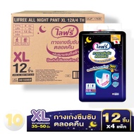Lifree กางเกงซึมซับตลอดคืน [ ไลฟ์รี่ XL 12 ชิ้น ] **ขายยกลัง 4 ห่อ**