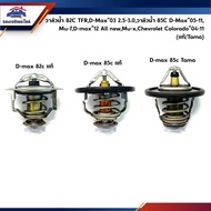 Water Valve 82c Isuzu TFR D-Max 03 2.5-3.0/85c 005-11 Mu-7 DMax 12 All new Mu-X Colorado 04-11