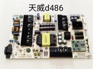 BENQ 明碁 S55-700 電源板(良品)  d486