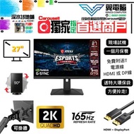 27" MSI G272QPF 電競｜👀 2K2K 165Hz ✨1個月保養【 無邊框｜✔可掛牆 打直 升降】⚠全實物圖 ＃27 G272 QHD LED mon 🪽 27 28# 顯示器 顯示屏 電