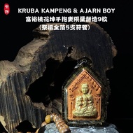 KRUBA KAMPENG AJARN BOY富裕桃花坤平抱妻限量督造9枚（祭祖金箔5支符管）
⚠️真心勸你——別輕易請這尊【富裕桃花坤平抱妻】。