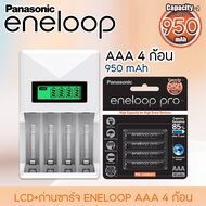 Panasonic eneloop Pro AAA  950mah  แพ็ค4ก้อน Rechargeable battery ถ่านชาร์จ