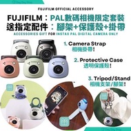 FUJIFILM - 【迷你數碼打印機】富士Instax Pal數碼相機 寵物相機｜多功能可拆式指環｜送腳架/支架｜透明保護殼｜相機掛帶｜乳白
