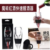 AGrade - [黑紅色禮盒裝] 魔術快速倒酒器 連醒酒器放置架 Magic Decanter 葡萄酒/紅酒/香檳 呼吸增氧機 倒酒器 紅酒快速醒酒增氧倒酒器紅酒白酒套裝 倒酒家用 送禮自用