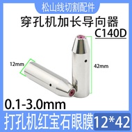 Perforated Machine Guide Lengthened 12 * 42 Copper Tube Guide Nozzle 0.1~3.0 Perforated Machine Ruby
